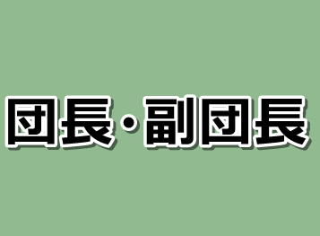 ブラッククローバー 魔法騎士団の団長副団長メンバーまとめ 漫画レジェンド