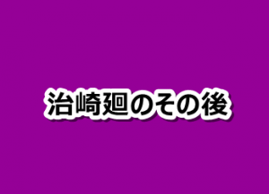 ヒロアカ 治崎廻 オーバーホール の最後無個性 その後どうなったのか予想してみた 漫画レジェンド