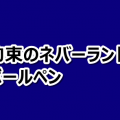 約束のネバーランド と 私を離さないで がかなり似ているという話 漫画レジェンド