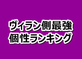 最新 ヒロアカ ヴィラン側最強個性ランキング19 ベスト10を決めてみた 漫画レジェンド