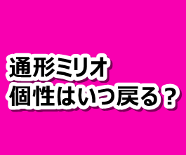 ヒロアカ ルミリオン 通形ミリオ の個性消失したけど戻るのはいつなのか 漫画レジェンド