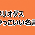 七つの大罪 メリオダスのアサルトモード 魔神化の闘級についてまとめてみた 漫画レジェンド