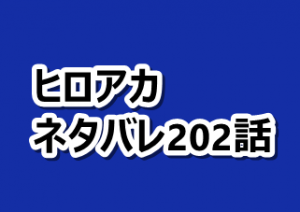 ヒロアカ 2話ネタバレと感想 第3回戦試合開始 漫画レジェンド