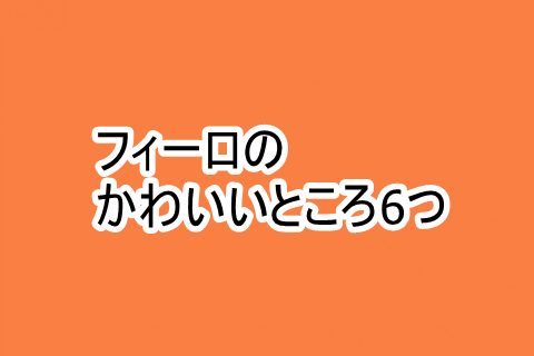 盾の勇者の成り上がり フィーロのかわいいところ6つ 声優などまとめ 漫画レジェンド