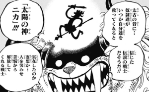 ゴムゴムの実の覚醒 真の能力ニカニカについて紹介 漫画レジェンド